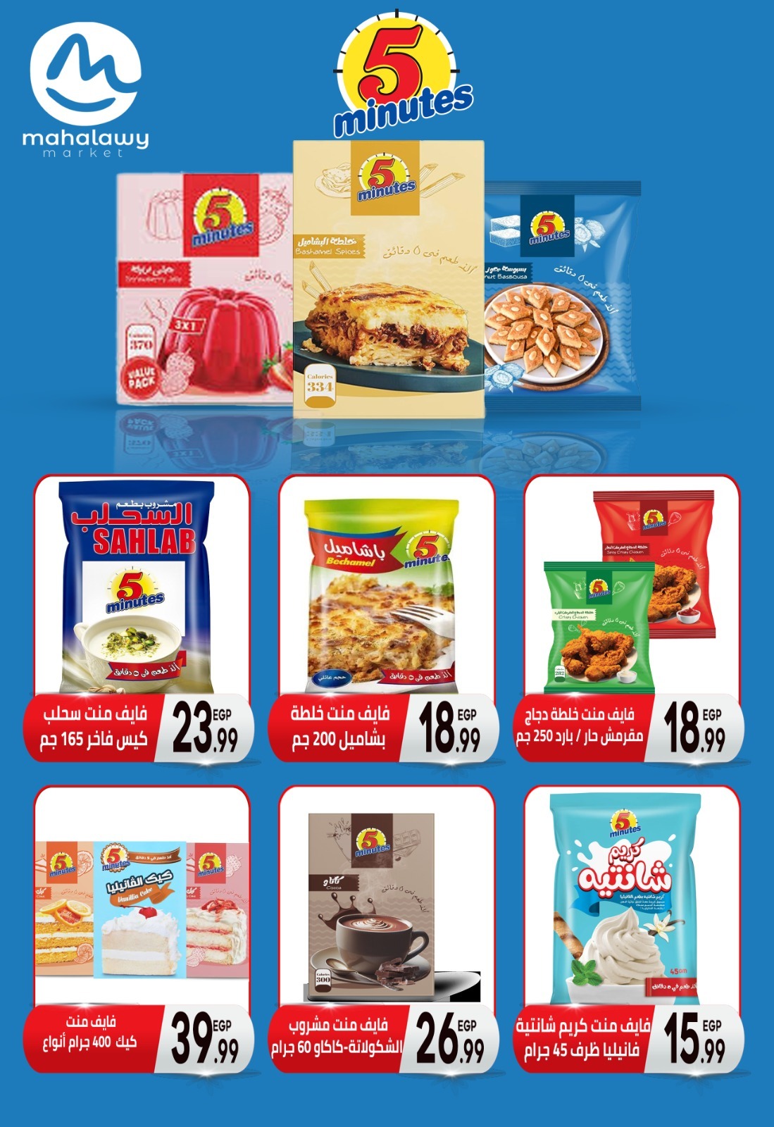 el-mahallawy-sons offers from 13nov to 3nov 2025 عروض اولاد المحلاوى من 13 نوفمبر حتى 3 نوفمبر 2025 صفحة رقم 64